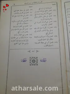 كتاب سفر السعاده 7