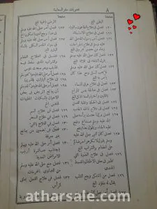 كتاب سفر السعاده 6