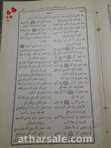 كتاب سفر السعاده 5