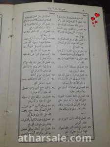 كتاب سفر السعاده 4
