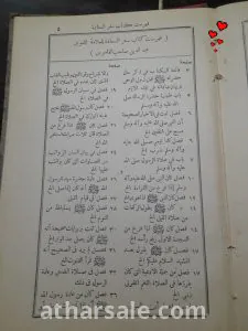 كتاب سفر السعاده 3