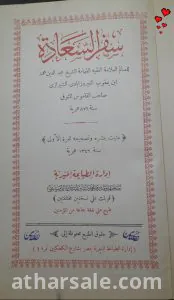 كتاب سفر السعاده