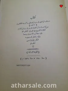 كتاب مشارق الانوار وكتاب اسعاف الراغبين 7