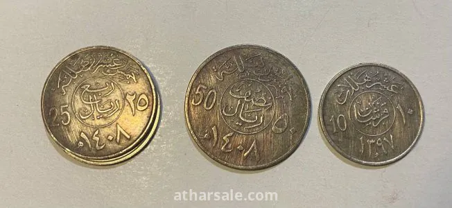 عملات سعوديه قديمه 1