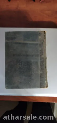 3 كتب مخطوطة  مجلدة مع بعضها عمرها حوالي الماءة عام