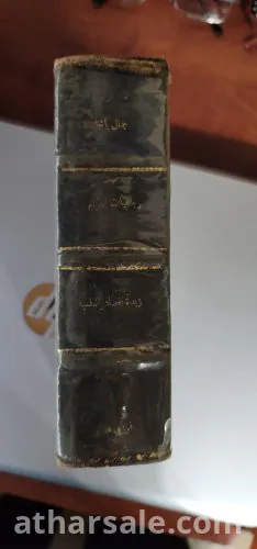 3 كتب مخطوطة  مجلدة مع بعضها عمرها حوالي الماءة عام