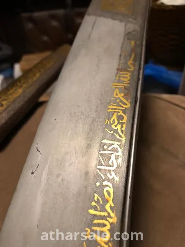 سيف باله فارسي