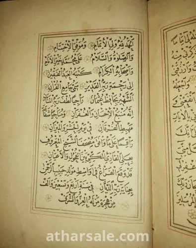 مخطوط مصحف شريف مذهب  بخط حافظ عثمان 1094 هجريه