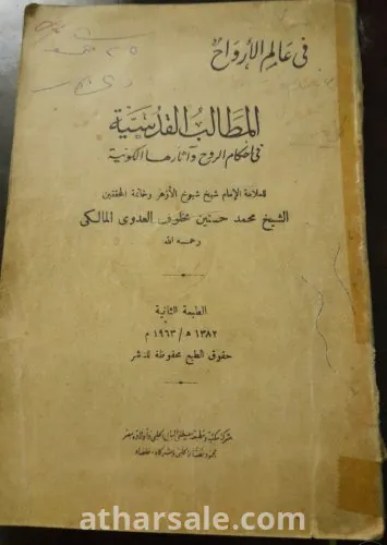 كتاب خاص بالروح