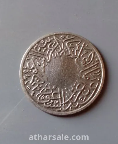 1قرش الملك سعود بن عبدالعزيز 1356