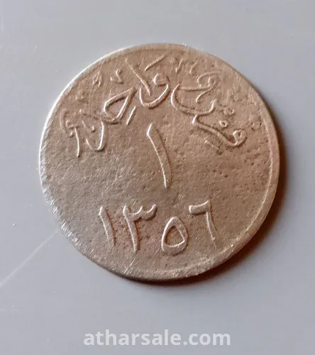 1قرش الملك سعود بن عبدالعزيز 1356