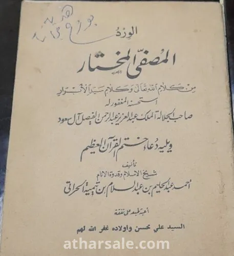 ورد و دعاء ختم القران