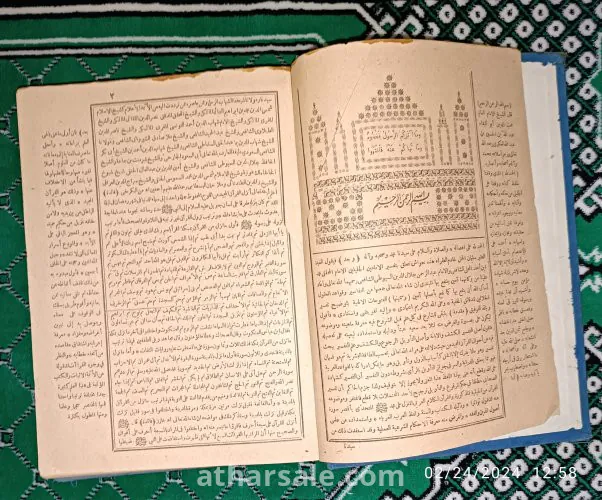 الفتوحات الالهية