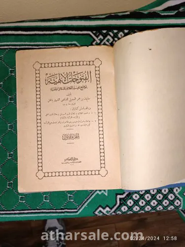 الفتوحات الالهية