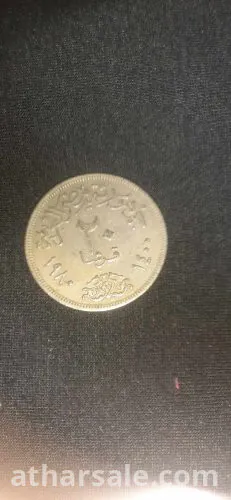 20 قرش مصري عام 1980