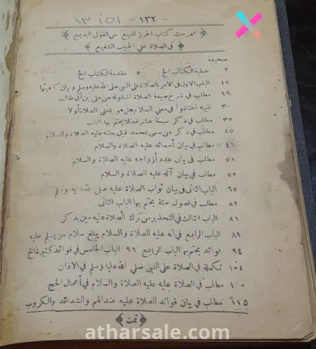 كتاب الحرز المنيع فى القول البديع