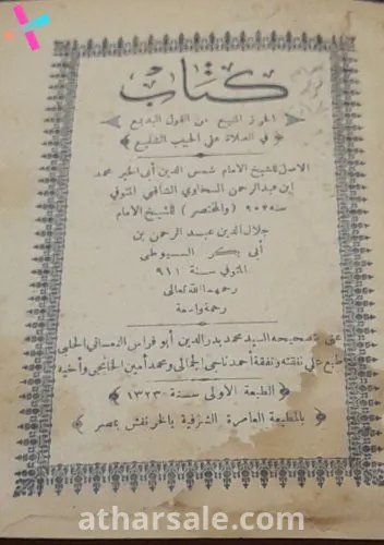 كتاب الحرز المنيع فى القول البديع