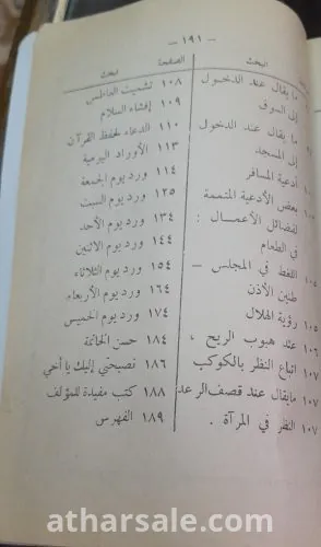 الدعاء المستجاب