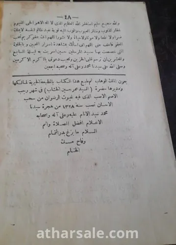 كتاب نجاه الارواخ
