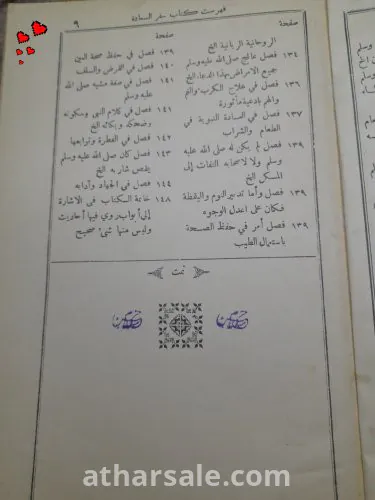كتاب سفر السعاده