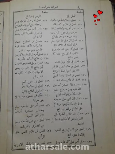 كتاب سفر السعاده