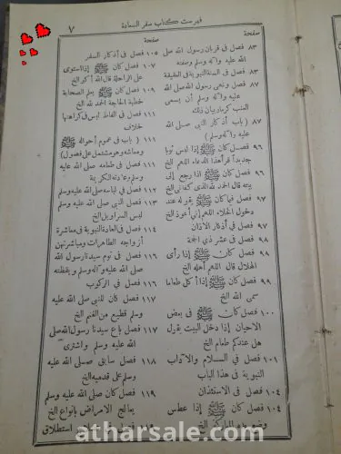 كتاب سفر السعاده