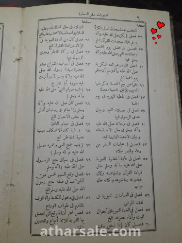 كتاب سفر السعاده