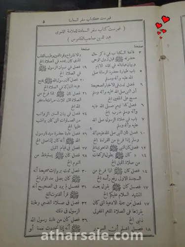 كتاب سفر السعاده
