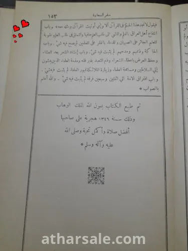 كتاب سفر السعاده