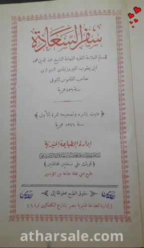 كتاب سفر السعاده