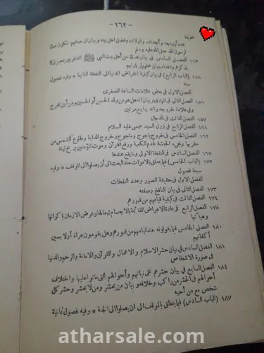 كتاب مشارق الانوار وكتاب اسعاف الراغبين