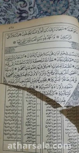 مصحف جوامعي مطبوع بمطابع الدولة العثمانيه في عهد الحميد الثاني بقلم مصطفى نظيف