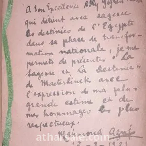 كتاب الحكمه والمصير طبعة 1920 بإهداء من محمود عزمى باشا إلى عدلى يكن رئيس وزراء مصر 1921