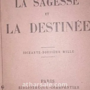 كتاب الحكمه والمصير طبعة 1920 بإهداء من محمود عزمى باشا إلى عدلى يكن رئيس وزراء مصر 1921 4
