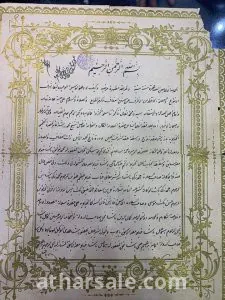 عقد زواج الأميرة نعمة الله هانم اخت خديو مصر عباس  حلمى باشا وإبنة خديوى مصر السابق محمد توفيق باشا