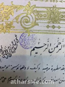 عقد زواج الأميرة نعمة الله هانم اخت خديو مصر عباس  حلمى باشا وإبنة خديوى مصر السابق محمد توفيق باشا 6