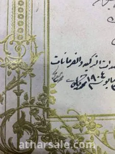 عقد زواج الأميرة نعمة الله هانم اخت خديو مصر عباس  حلمى باشا وإبنة خديوى مصر السابق محمد توفيق باشا 5