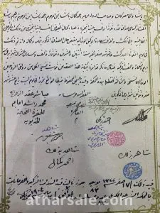 عقد زواج الأميرة نعمة الله هانم اخت خديو مصر عباس  حلمى باشا وإبنة خديوى مصر السابق محمد توفيق باشا 3