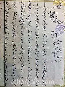 عقد زواج الأميرة نعمة الله هانم اخت خديو مصر عباس  حلمى باشا وإبنة خديوى مصر السابق محمد توفيق باشا