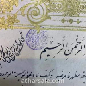 عقد زواج الأميرة نعمة الله هانم اخت خديو مصر عباس  حلمى باشا وإبنة خديوى مصر السابق محمد توفيق باشا 5