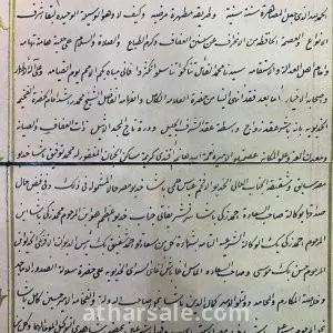 عقد زواج الأميرة نعمة الله هانم اخت خديو مصر عباس  حلمى باشا وإبنة خديوى مصر السابق محمد توفيق باشا 3