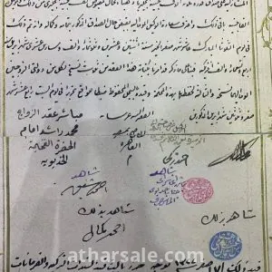 عقد زواج الأميرة نعمة الله هانم اخت خديو مصر عباس  حلمى باشا وإبنة خديوى مصر السابق محمد توفيق باشا