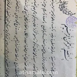 عقد زواج الأميرة نعمة الله هانم اخت خديو مصر عباس  حلمى باشا وإبنة خديوى مصر السابق محمد توفيق باشا