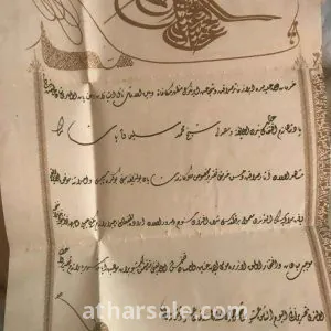 وثيقتين عثمانى تخص الشيخ محمد سليمان باشا بتاريخ 1318 و 1320 هجريه