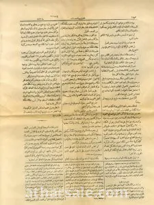 The first issue of the Egyptian newspaper Al-Ahram, August 5, 1876 - an ancient issue