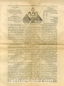 أول عدد من جريدة الأهرام المصريه 5 أغسطس 1876 - عدد أثرى - حاله ممتازه 1