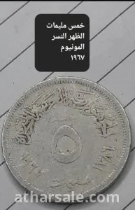 عملات المونيوم قدبمه 7