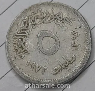 عملات المونيوم قدبمه 6