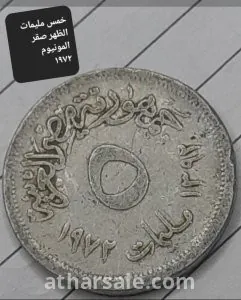 عملات المونيوم قدبمه 4