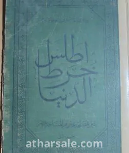Atlas of the Map of the World, 1913 edition, parts two and three 15